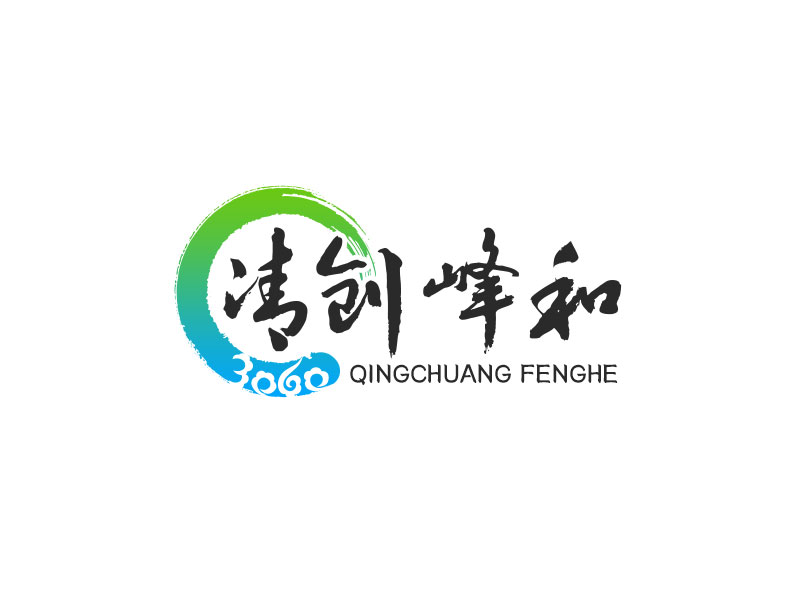 吳曉偉的清創(chuàng)，峰和logo設(shè)計(jì)
