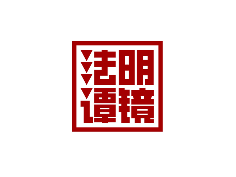 李勝利的明鏡法譚logo設(shè)計(jì)