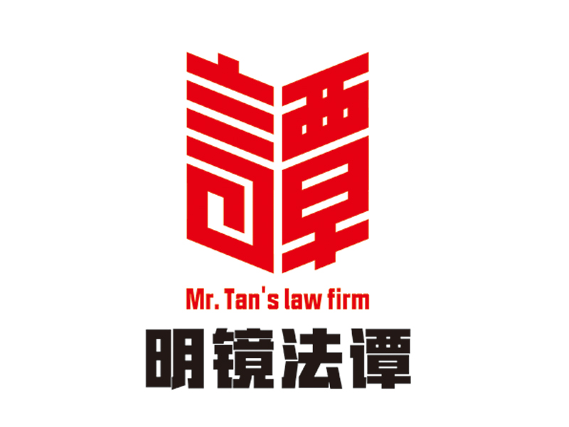 許衛(wèi)文的明鏡法譚logo設(shè)計(jì)