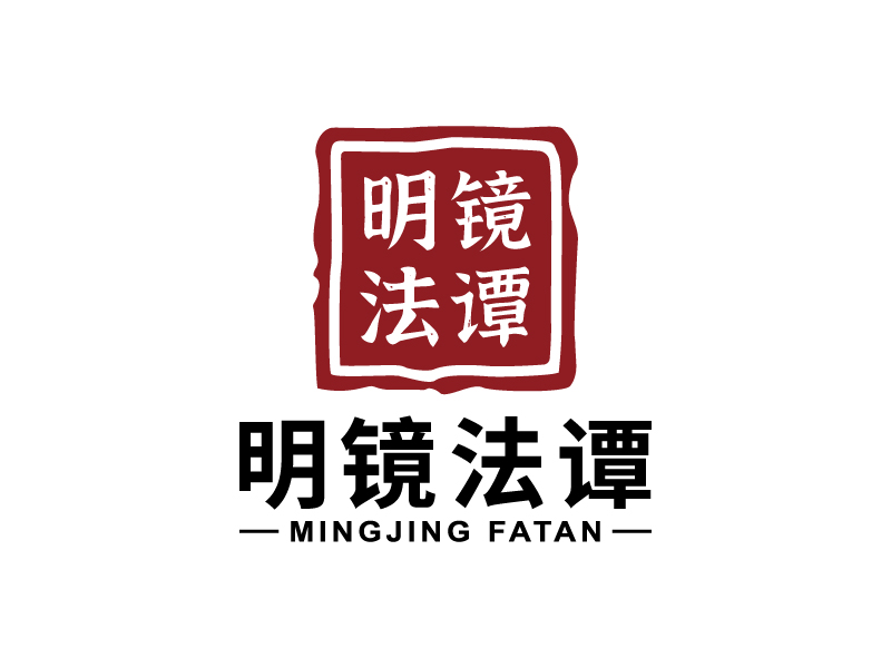 王濤的明鏡法譚logo設(shè)計(jì)