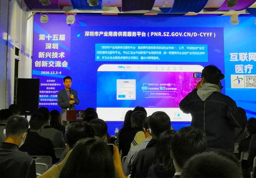 圖為科技閃耀2020第十五屆深圳新興技術創(chuàng)新交流會
