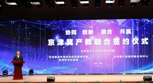 北京北大方正軟件技術學院 厚積薄發，以產教融合服務京津冀發展