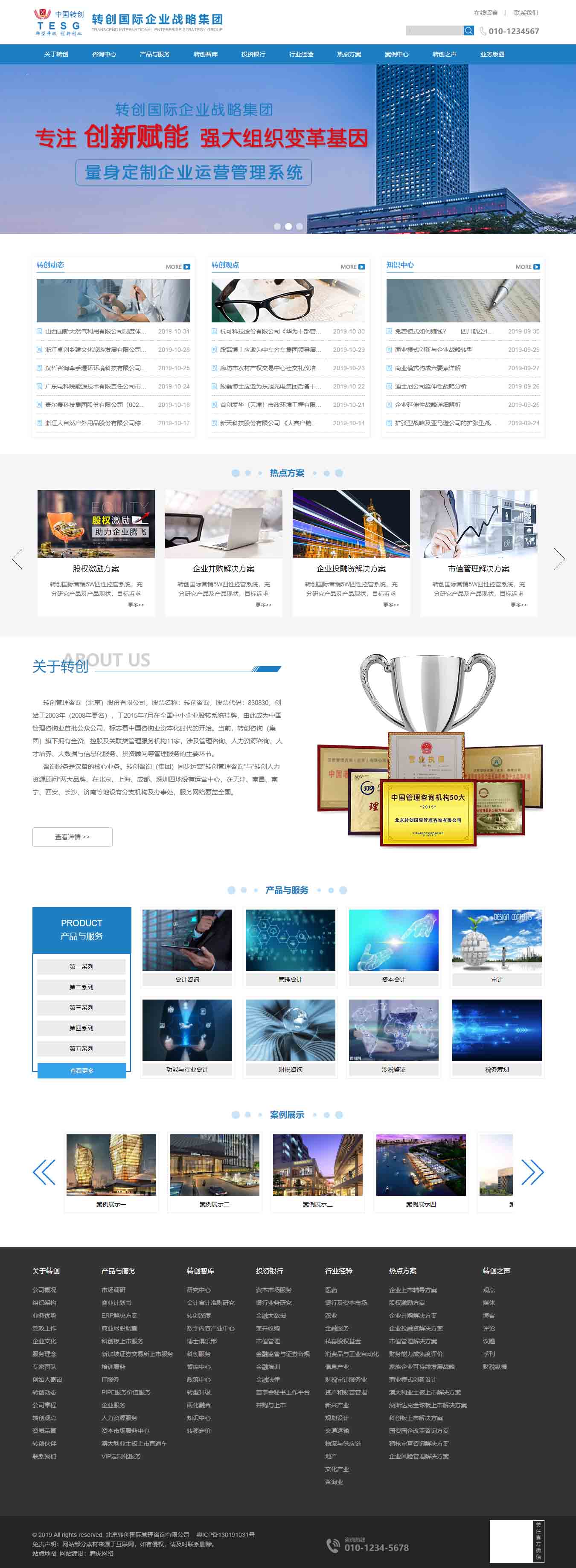 北京轉(zhuǎn)創(chuàng)國際管理咨詢網(wǎng)站建設(shè)項(xiàng)目 從戰(zhàn)略訴求到數(shù)字化落地的一體化實(shí)踐